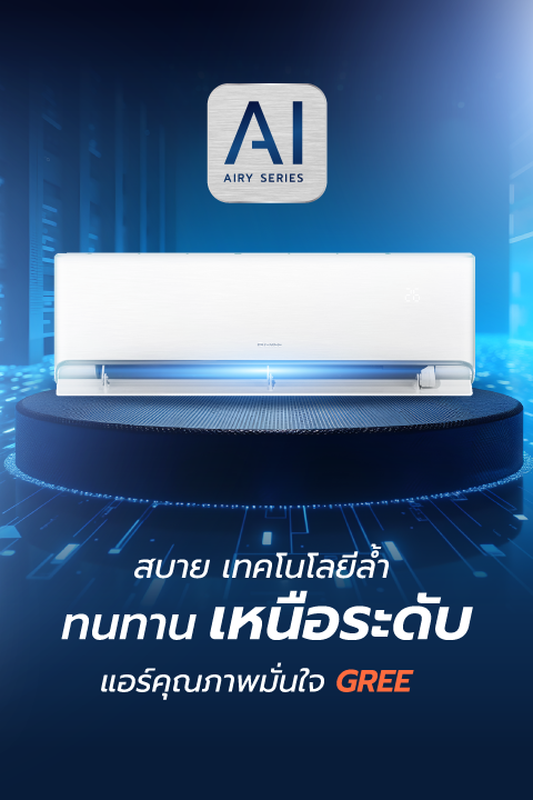 Airy