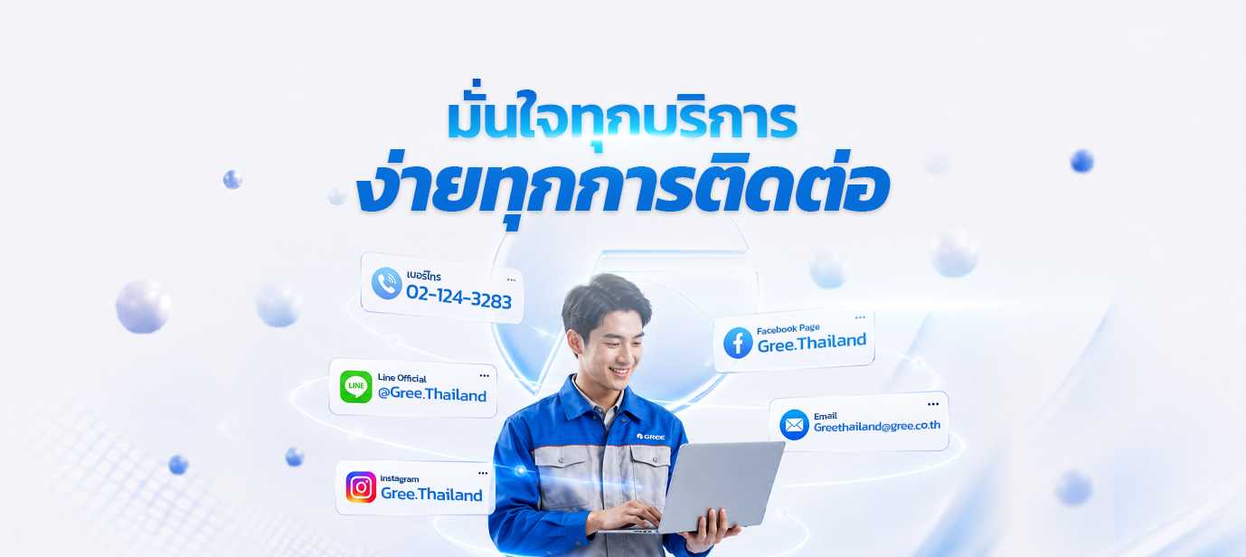 Gree Contact